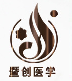 廣州暨創醫學生物科技有限公司