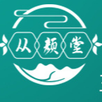 安徽從顏堂健康產業有限公司