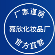 汕頭市龍湖區嘉欣化妝品廠