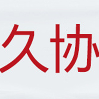 湖南久協生物科技有限公司