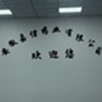 安徽嘉信藥業有限公司