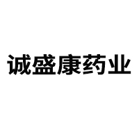 亳州市誠盛康藥業(yè)有限公司