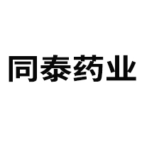 廣東同泰藥業有限公司
