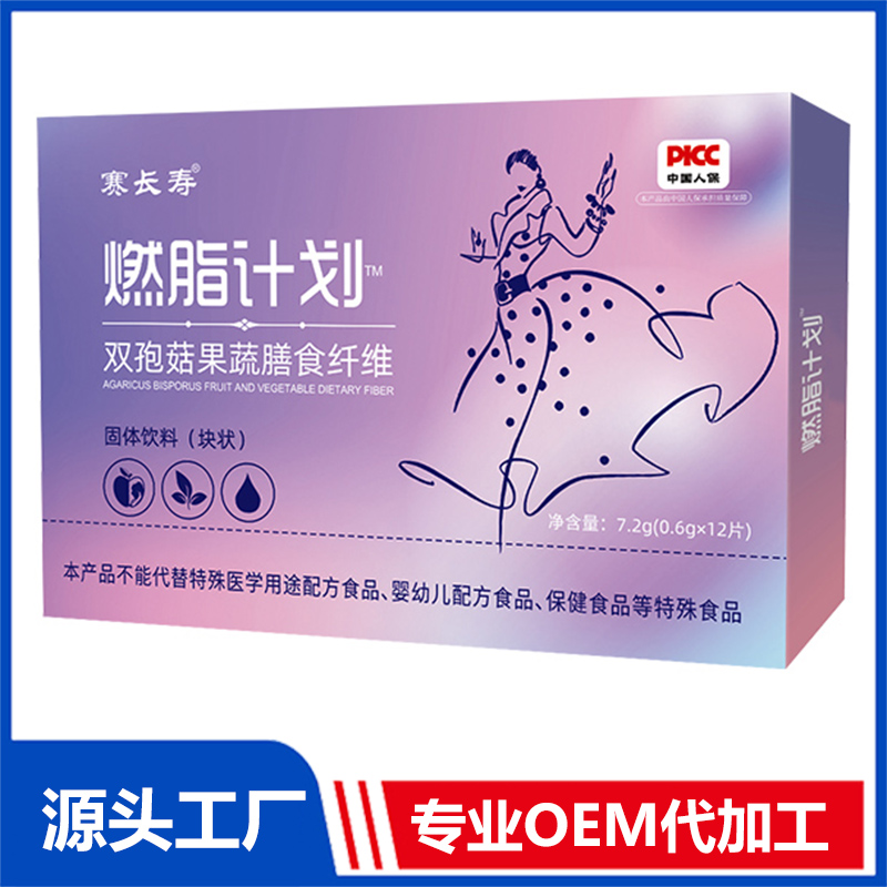 燃脂計劃雙孢菇果蔬膳食纖維固體飲料（塊狀）OEM/ODM貼牌代加工定制批發