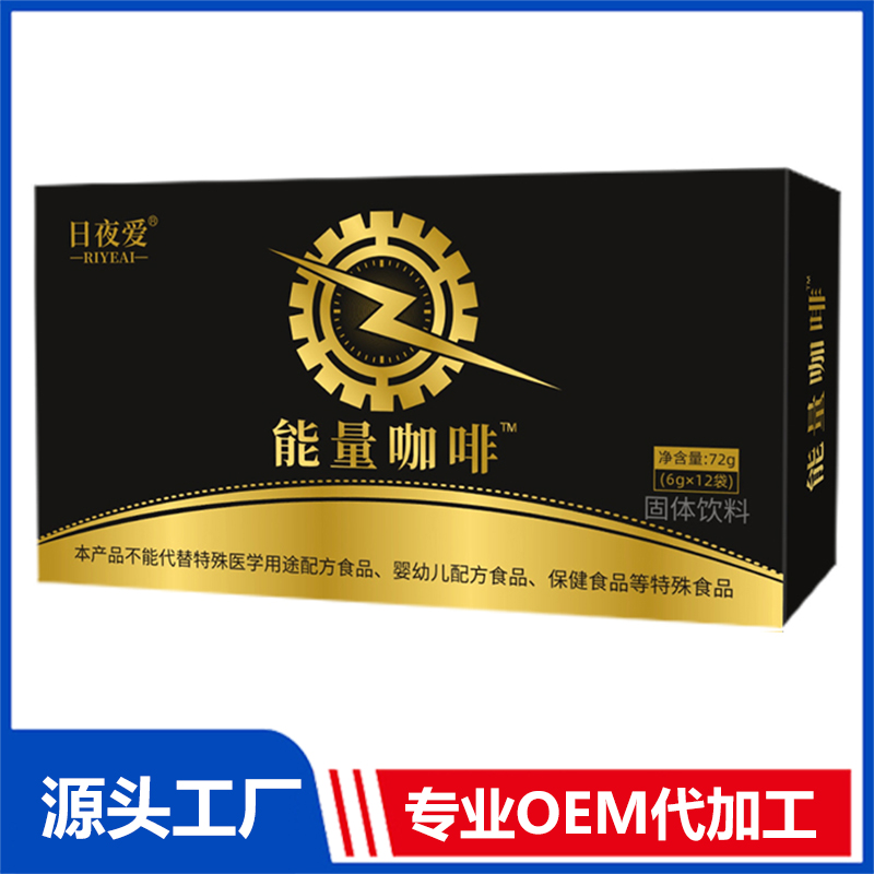 能量咖啡固體飲料OEM/ODM貼牌代加工定制批發