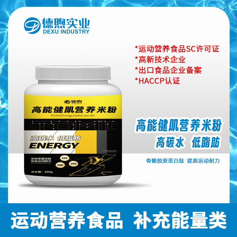 營養米粉健身增肌增重高碳水米糊廠家批發 運動營養食品定制OEM
