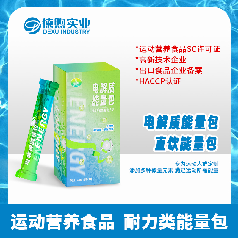 電解質能量包定制廠家 運動營養補充電解質直飲能量包oem貼牌