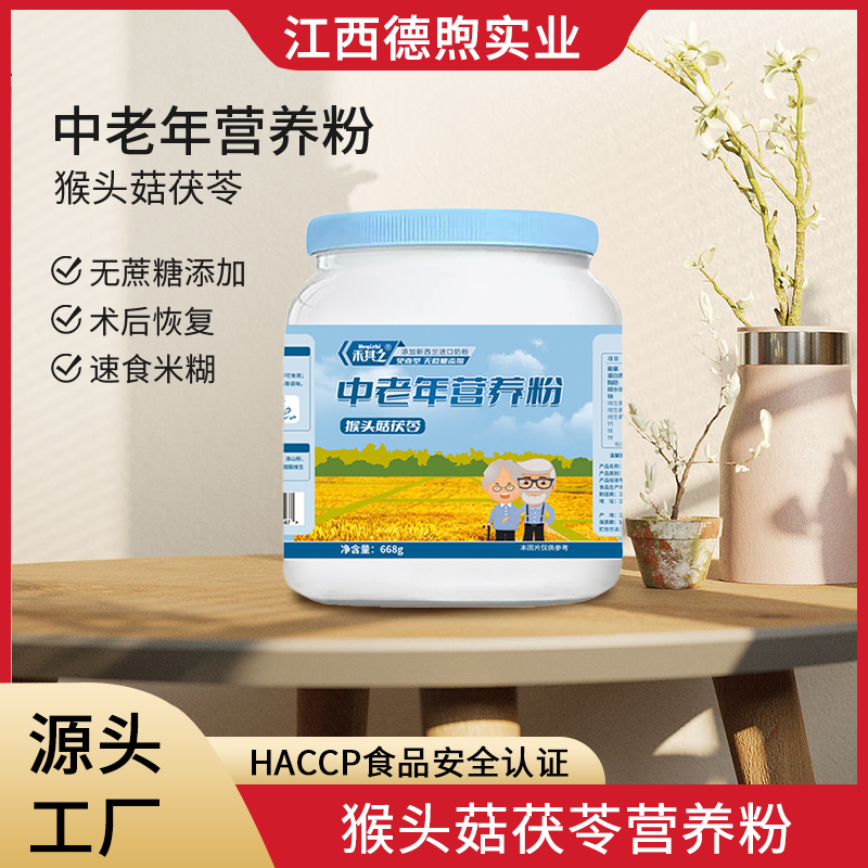中老年營養米粉 高鐵鋅鈣無蔗糖添加 猴頭菇成人代餐免煮流食