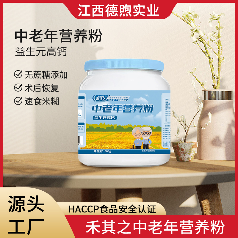 中老年營養(yǎng)米粉益生元高鈣無蔗糖添加代餐粉免煮流食加工定制