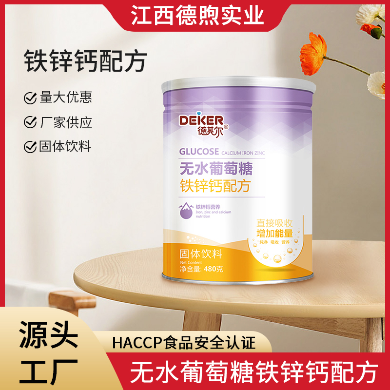 江西德煦實(shí)業(yè)有限公司 - 無水葡萄糖代加工,小批量可靈活生產(chǎn),成本低,價(jià)格優(yōu),出貨快,讓您的生意更輕松.